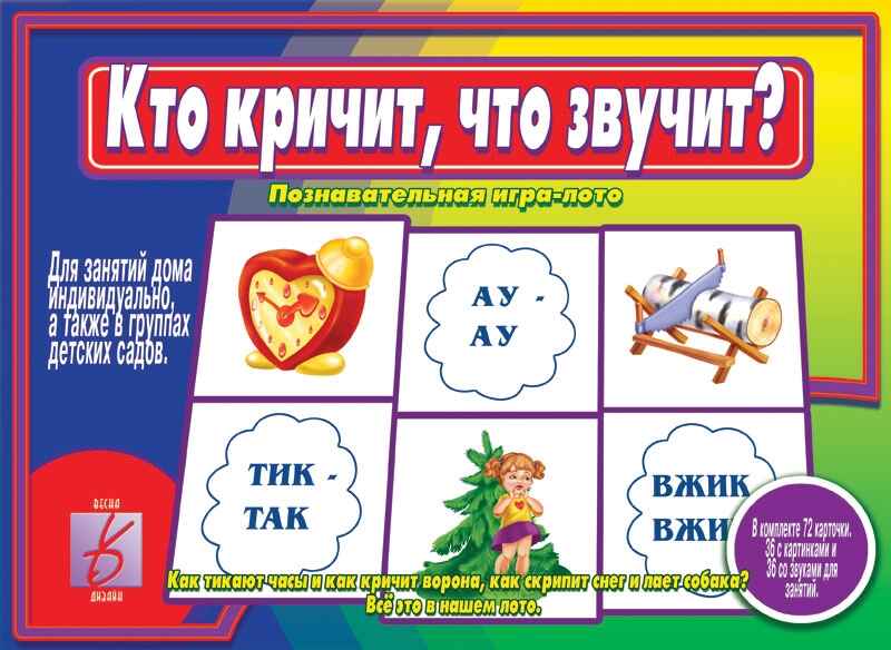 Кто кричит, что звучит?, производитель «Весна-Дизайн» (ИП Бурдина С. В.), ISBN 200-0-09598-426-9, № 1
