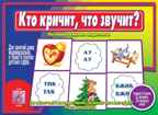 Кто кричит, что звучит?, производитель «Весна-Дизайн» (ИП Бурдина С. В.), ISBN 200-0-09598-426-9, № 1