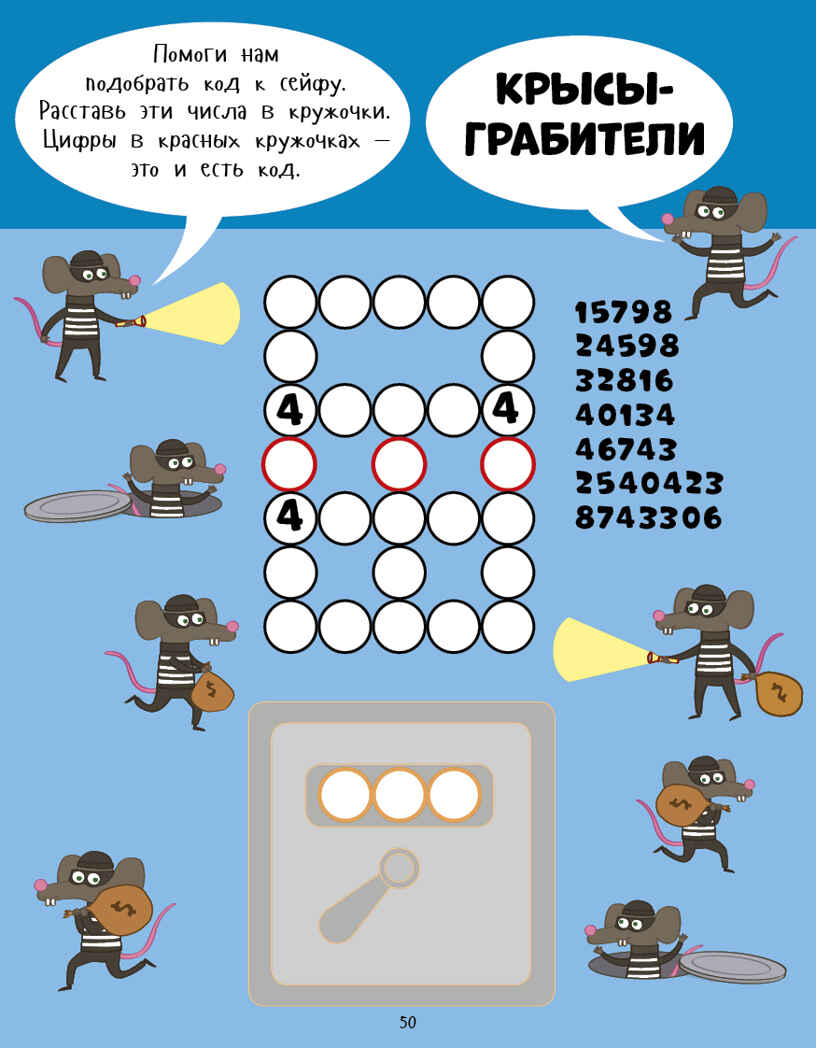 Если на улице дождь. Только для мальчиков. Рисуем и играем, производитель Клевер (Clever) , ISBN 978-5-90692-975-4, № 3