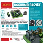 Логическая игра Военный расчет, арт. ВВ5566, производитель Bondibon (Бондибон), ISBN 489-5-13605-704-4, № 13