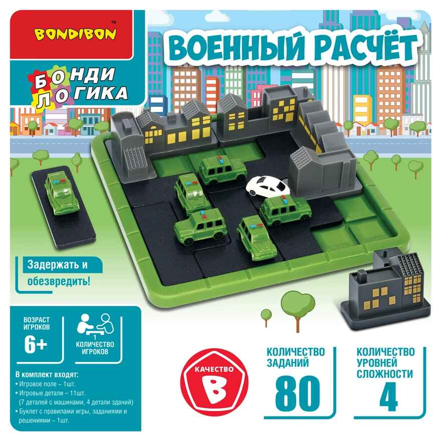 Логическая игра Военный расчет, арт. ВВ5566, производитель Bondibon (Бондибон), ISBN 489-5-13605-704-4, № 9