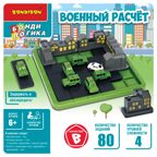 Логическая игра Военный расчет, арт. ВВ5566, производитель Bondibon (Бондибон), ISBN 489-5-13605-704-4, № 9