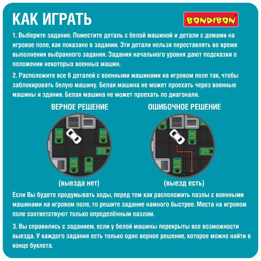 Логическая игра Военный расчет, арт. ВВ5566, производитель Bondibon (Бондибон), ISBN 489-5-13605-704-4, № 10