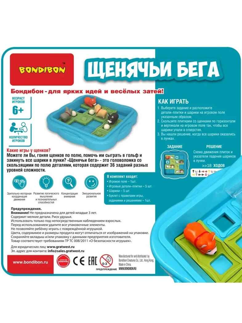 Логическая игра Щенячьи бега, арт. ВВ5565, производитель Bondibon (Бондибон), ISBN 489-5-13605-706-8, № 2