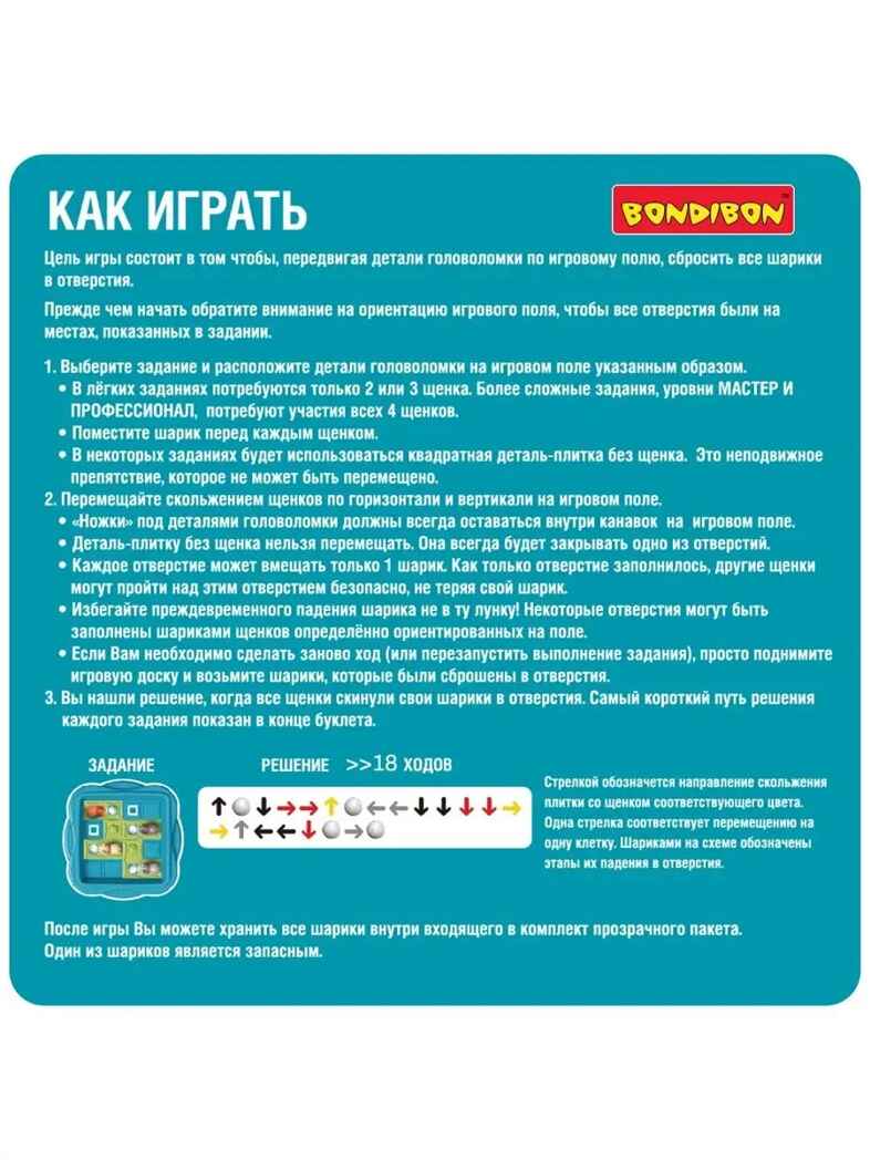 Логическая игра Щенячьи бега, арт. ВВ5565, производитель Bondibon (Бондибон), ISBN 489-5-13605-706-8, № 3