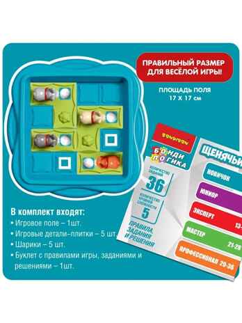 Логическая игра Щенячьи бега, арт. ВВ5565, производитель Bondibon (Бондибон), ISBN 489-5-13605-706-8 № 4
