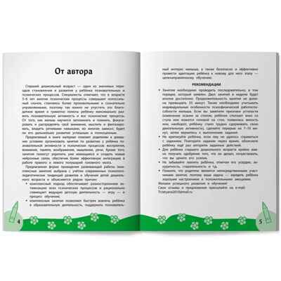 Комплексный курс занятий для развития детей: 5+, производитель Феникс ТД, ISBN 978-5-22242-202-1№ 3
