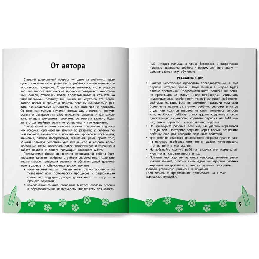 Комплексный курс занятий для развития детей: 5+, производитель Феникс ТД, ISBN 978-5-22242-202-1, № 3