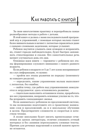 300 игр для развития слухового внимания ребенка., производитель Феникс ТД, ISBN 978-5-22239-847-0№ 2