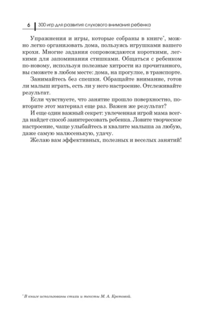 300 игр для развития слухового внимания ребенка., производитель Феникс ТД, ISBN 978-5-22239-847-0№ 3
