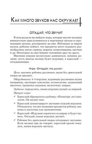 300 игр для развития слухового внимания ребенка., производитель Феникс ТД, ISBN 978-5-22239-847-0№ 4
