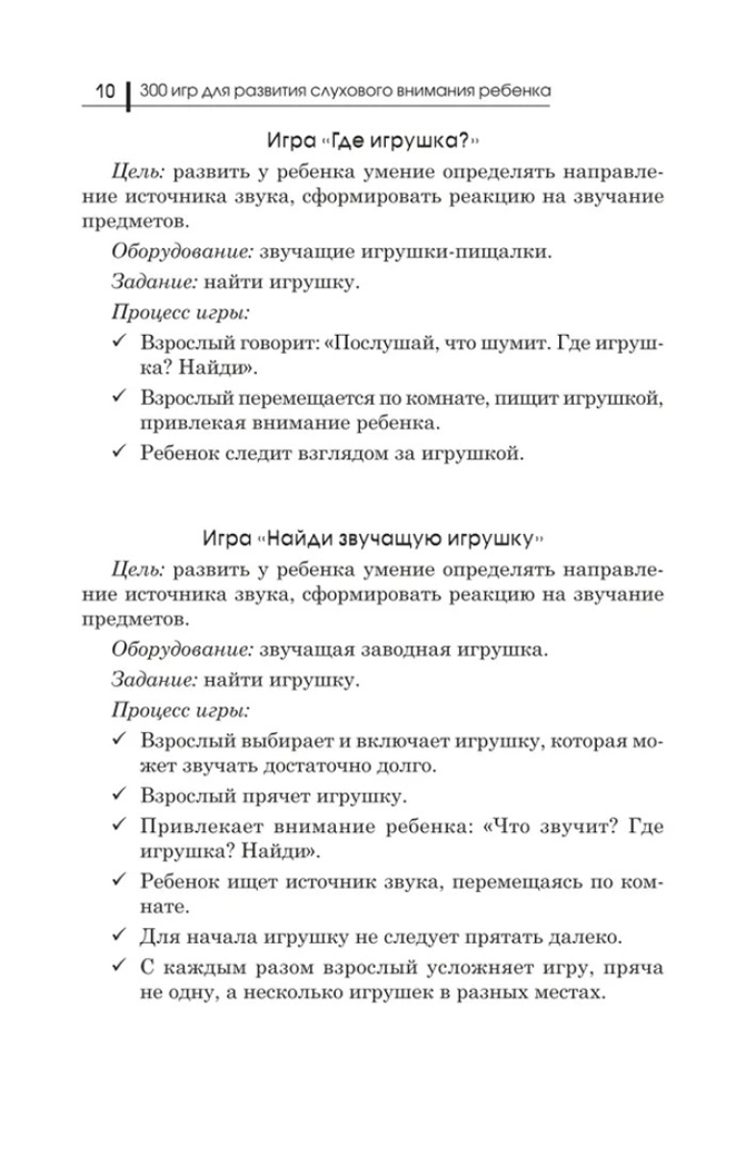 300 игр для развития слухового внимания ребенка., производитель Феникс ТД, ISBN 978-5-22239-847-0, № 5