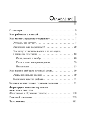 300 игр для развития слухового внимания ребенка., производитель Феникс ТД, ISBN 978-5-22239-847-0№ 6