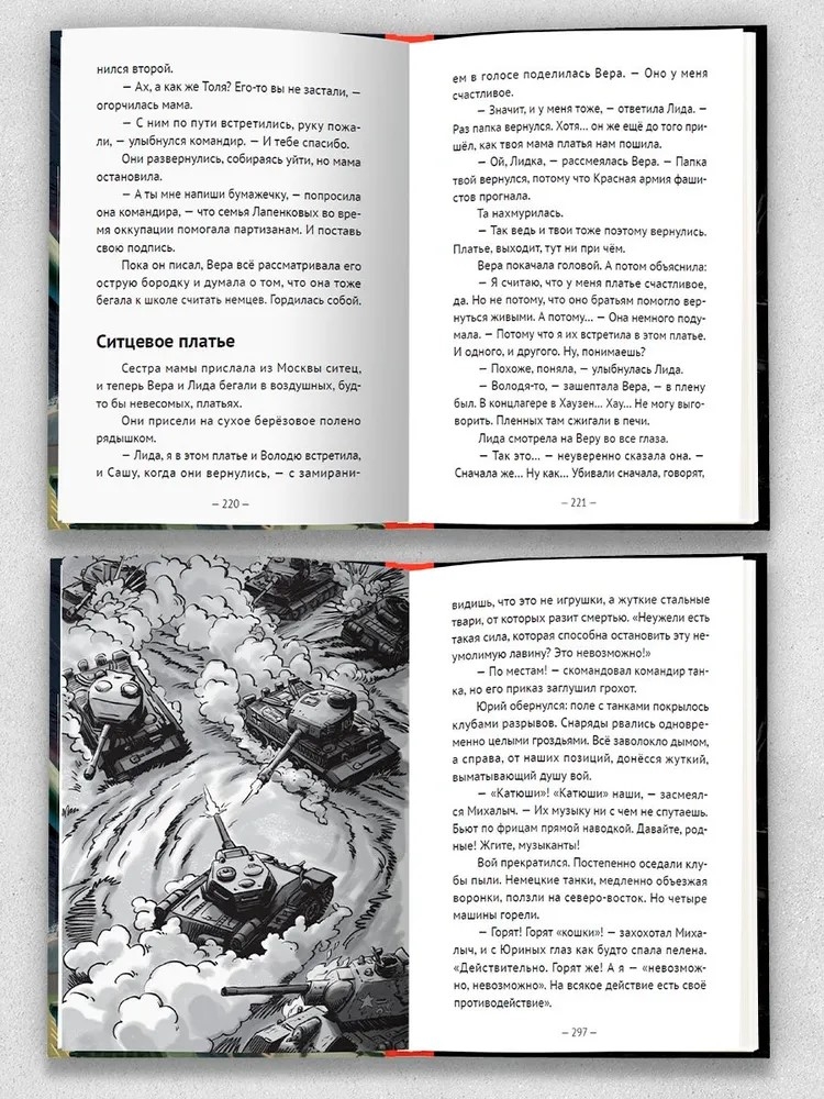 Великая Отечественная Война (Повести), производитель Проф-Пресс , ISBN 978-5-37835-528-0, № 3