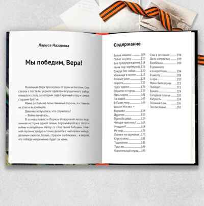 Великая Отечественная Война (Повести), производитель Проф-Пресс , ISBN 978-5-37835-528-0№ 5