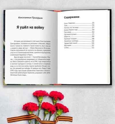 Великая Отечественная Война (Повести), производитель Проф-Пресс , ISBN 978-5-37835-528-0№ 6