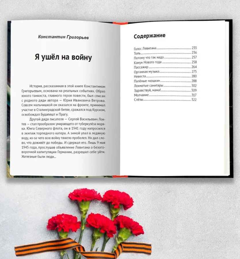 Великая Отечественная Война (Повести), производитель Проф-Пресс , ISBN 978-5-37835-528-0, № 6
