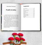 Великая Отечественная Война (Повести), производитель Проф-Пресс , ISBN 978-5-37835-528-0, № 6