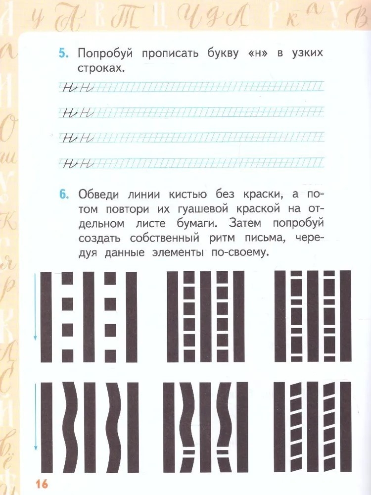 Каллиграфия - путь в отличники. Учебное пособие по чистописанию и творческой каллиграфии. 1-4 класс. Тишинина А.Ю., производитель Русское слово , ISBN 978-5-53302-735-9, № 2