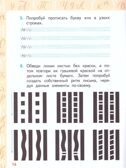 Каллиграфия - путь в отличники. Учебное пособие по чистописанию и творческой каллиграфии. 1-4 класс. Тишинина А.Ю., производитель Русское слово , ISBN 978-5-53302-735-9, № 2