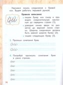Каллиграфия - путь в отличники. Учебное пособие по чистописанию и творческой каллиграфии. 1-4 класс. Тишинина А.Ю., производитель Русское слово , ISBN 978-5-53302-735-9, № 3
