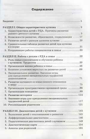 Как помочь аутичному ребенку: книга для родителей. Методическое пособие, производитель Владос, ISBN 978-5-00136-066-7№ 2