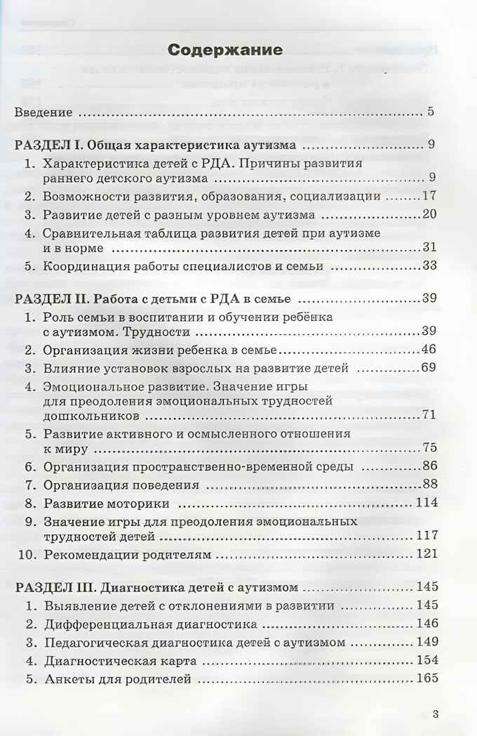 Как помочь аутичному ребенку: книга для родителей. Методическое пособие, производитель Владос, ISBN 978-5-00136-066-7, № 2