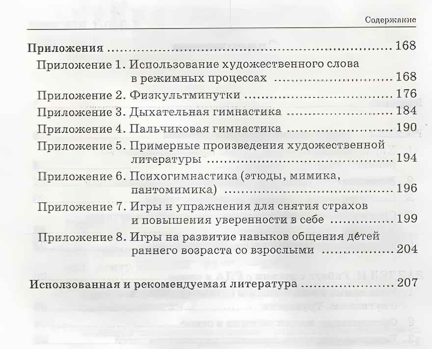 Как помочь аутичному ребенку: книга для родителей. Методическое пособие, производитель Владос, ISBN 978-5-00136-066-7, № 3
