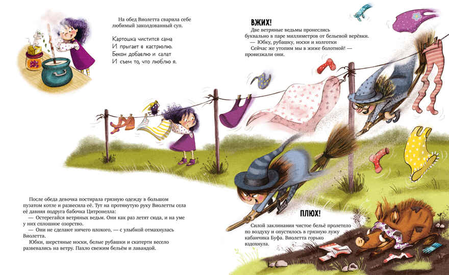Книжки-картинки. Ведьмочка Виолетта, шалости и заколдованный суп, производитель Клевер (Clever) , ISBN 978-5-00252-052-7, № 2