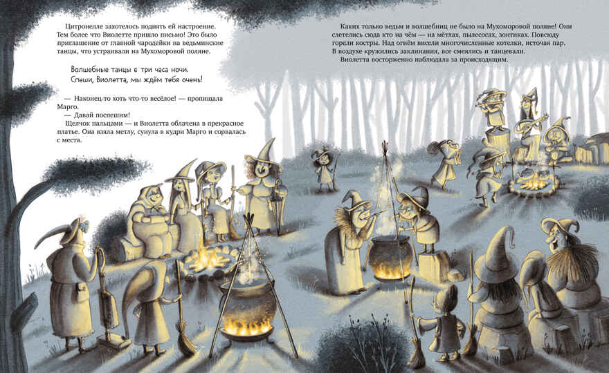 Книжки-картинки. Ведьмочка Виолетта, шалости и заколдованный суп, производитель Клевер (Clever) , ISBN 978-5-00252-052-7, № 3
