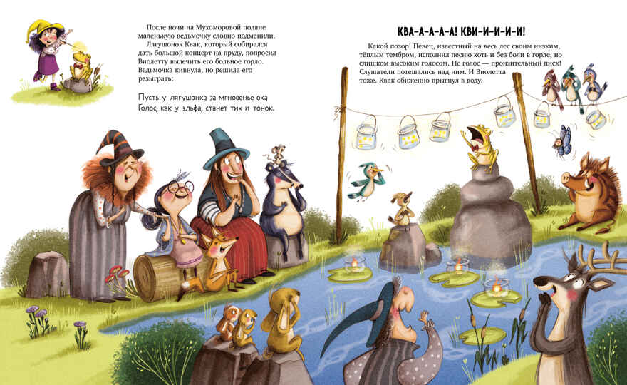 Книжки-картинки. Ведьмочка Виолетта, шалости и заколдованный суп, производитель Клевер (Clever) , ISBN 978-5-00252-052-7, № 5