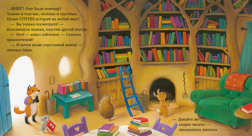 Книжки-картинки. Дом, где живут книги Бишоп П., производитель Клевер (Clever) , ISBN 978-5-00252-000-8, № 5