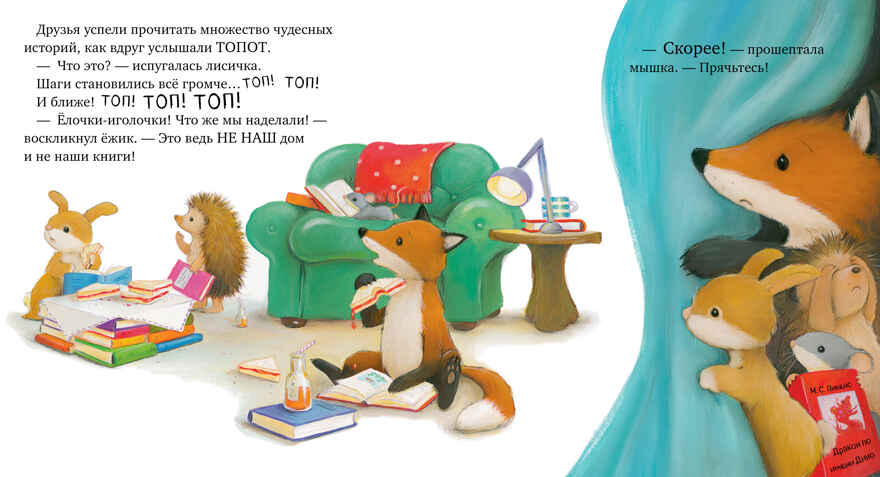 Книжки-картинки. Дом, где живут книги Бишоп П., производитель Клевер (Clever) , ISBN 978-5-00252-000-8, № 6