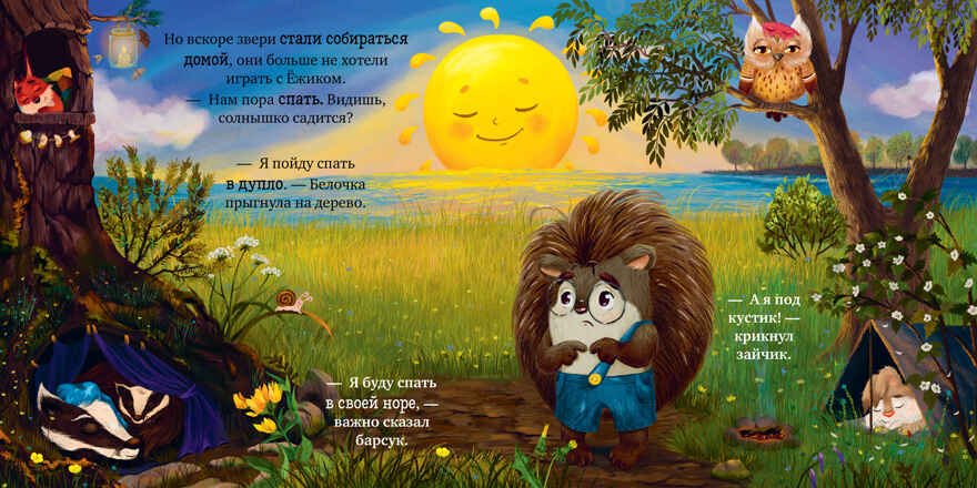 Книжки-картинки. Ёжик, сладких снов! Ульева Е., производитель Клевер (Clever) , ISBN 978-5-00211-740-6, № 3