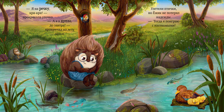 Книжки-картинки. Ёжик, сладких снов! Ульева Е., производитель Клевер (Clever) , ISBN 978-5-00211-740-6, № 5