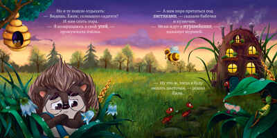 Книжки-картинки. Ёжик, сладких снов! Ульева Е., производитель Клевер (Clever) , ISBN 978-5-00211-740-6№ 6