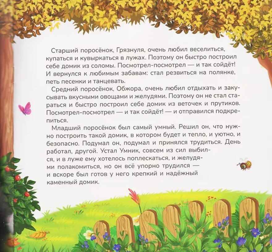 Карусель сказок. Три поросёнка, производитель Malamalama (Маламалама), ISBN 978-5-00230-055-6, № 2