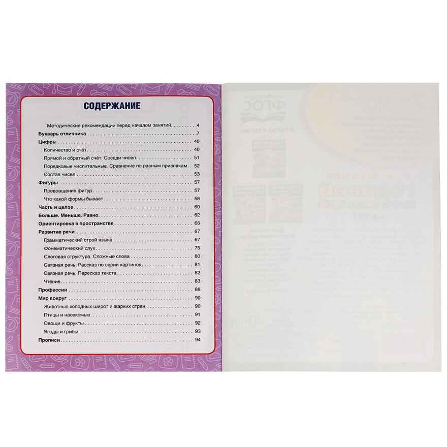 Годовой курс занятий М.А.Жукова. 5-6 лет, арт. 9785506027843, производитель Издательский Дом Умка, ISBN 978-5-50602-784-3, № 3