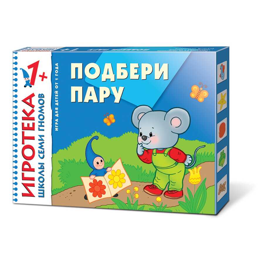 Подбери пару (Игротека ШСГ 1+), настольная игра, производитель МОЗАИКА kids , ISBN 464-0-00584-025-4, № 2