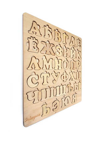 АЛФАВИТ из дерева, 30*30 см, производитель ЯиГрушка, ISBN 460-3-76416-617-1№ 4