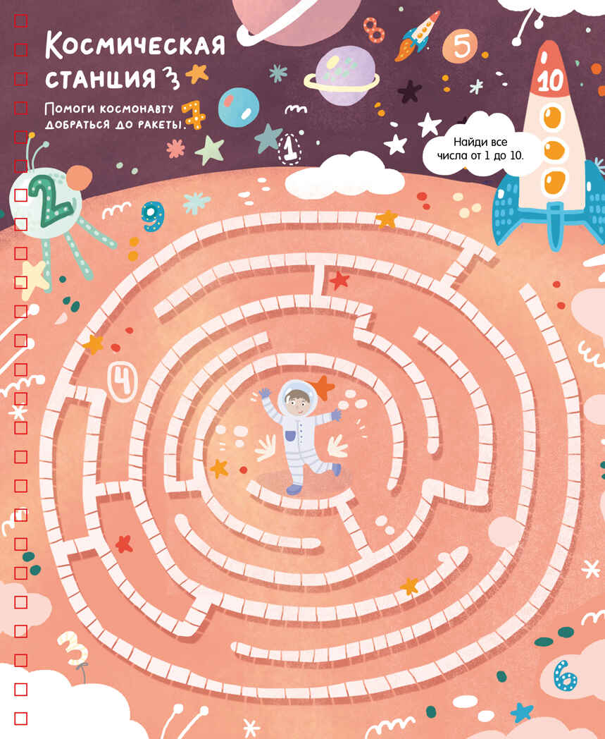 Многоразовая тетрадь. Лабиринты, ходилки и бродилки/Кошечкина Ж., производитель Клевер (Clever) , ISBN 978-5-00252-432-7, № 4