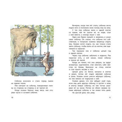 Рассказы, сказки, басни для детей, производитель ЭНАС-КНИГА , ISBN 978-5-00198-401-6№ 3