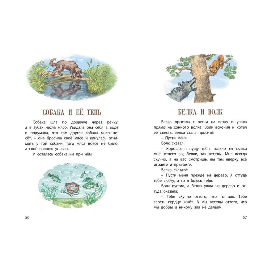 Рассказы, сказки, басни для детей, производитель ЭНАС-КНИГА , ISBN 978-5-00198-401-6, № 5