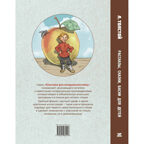 Рассказы, сказки, басни для детей, производитель ЭНАС-КНИГА , ISBN 978-5-00198-401-6, № 8