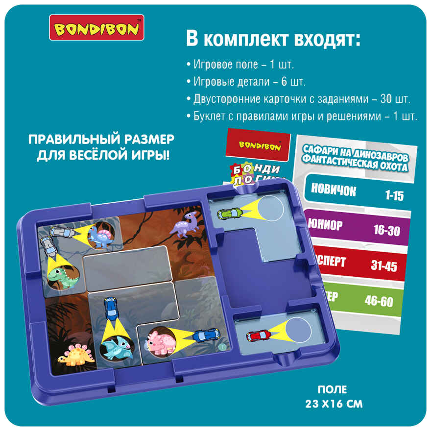 Логическая игра Bondibon &quot;САФАРИ НА ДИНОЗАВРОВ. ФАНТАСТИЧЕСКАЯ ОХОТА&quot;, арт. ВВ5833, производитель Bondibon (Бондибон), ISBN 489-5-13606-086-0, № 5