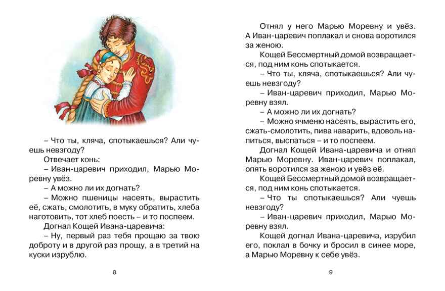 Марья Моревна. Русская народная сказка, производитель Махаон , ISBN 978-5-38912-486-8, № 5