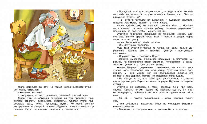 Золотой ключик, или Приключения Буратино. Толстой А.Н. Библиотека детской классики, производитель Махаон , ISBN 978-5-38910-470-9, № 7