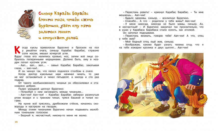 Золотой ключик, или Приключения Буратино. Толстой А.Н. Библиотека детской классики, производитель Махаон , ISBN 978-5-38910-470-9, № 11