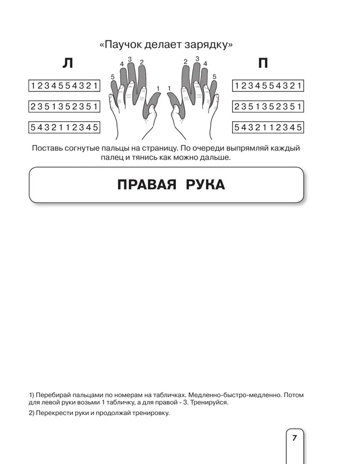 Нейропрописи для тренировки мозга. Дмитриева В.Г. Большие прописи, производитель АСТ , ISBN 978-5-17122-408-0№ 5