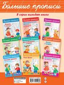 Нейропрописи для тренировки мозга. Дмитриева В.Г. Большие прописи, производитель АСТ , ISBN 978-5-17122-408-0, № 8